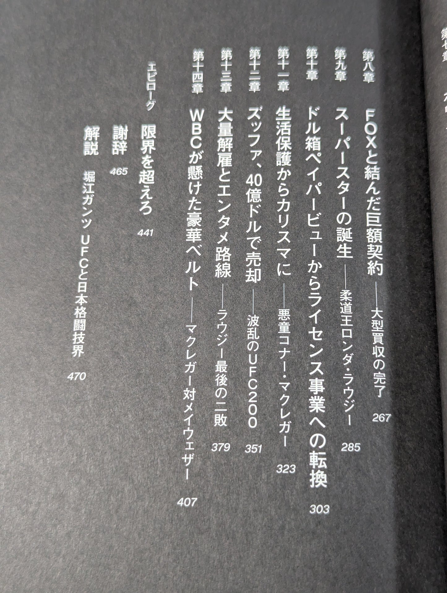 UFC帝国戦記 1993-2023