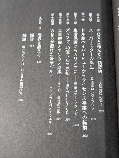 UFC帝国戦記 1993-2023