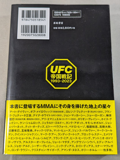 UFC帝国戦記 1993-2023