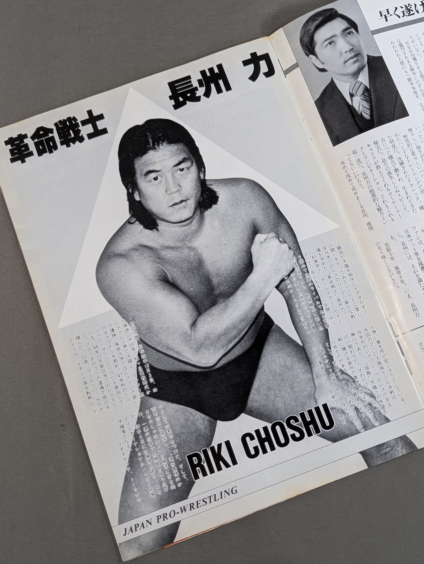85ジャパンプロレスvs全日本プロレス 全面対抗戦