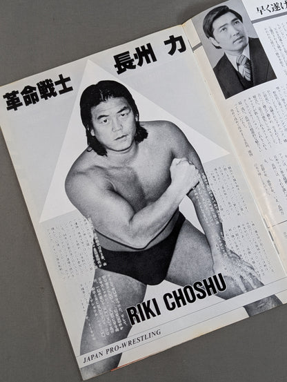 85ジャパンプロレスvs全日本プロレス 全面対抗戦