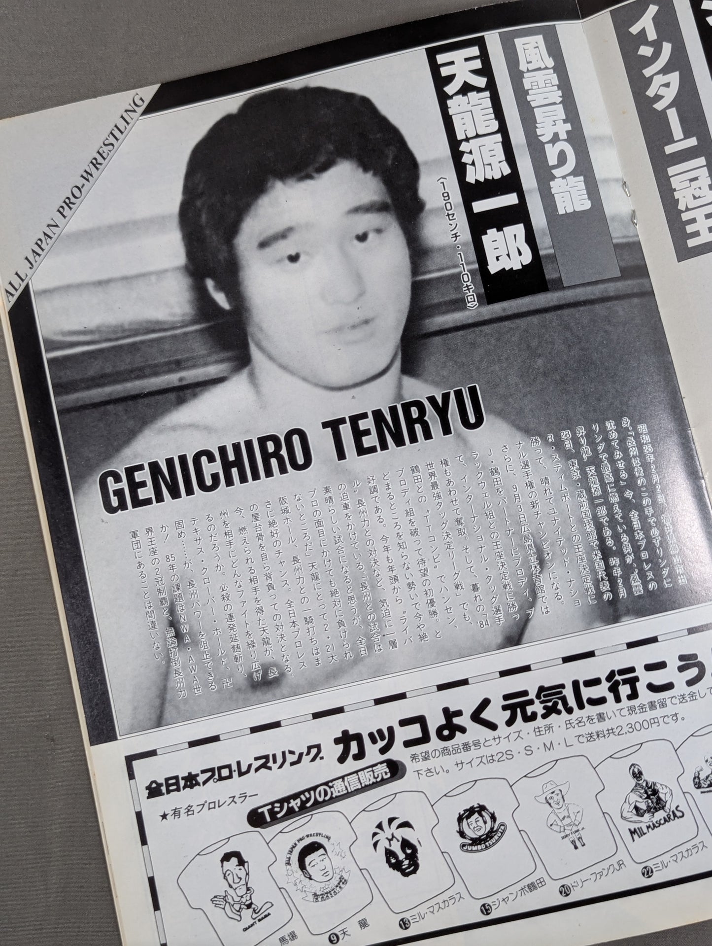 85ジャパンプロレスvs全日本プロレス 全面対抗戦