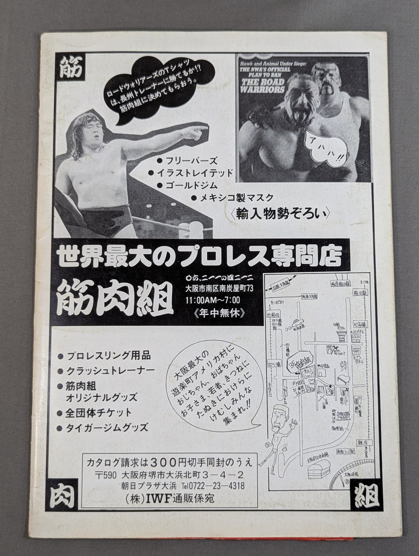 85ジャパンプロレスvs全日本プロレス 全面対抗戦
