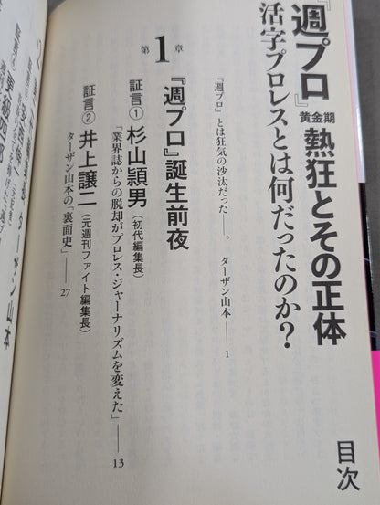 "Weekly Pro" Golden Age Enthusiasm and Its True Nature What was Print Pro Wrestling?