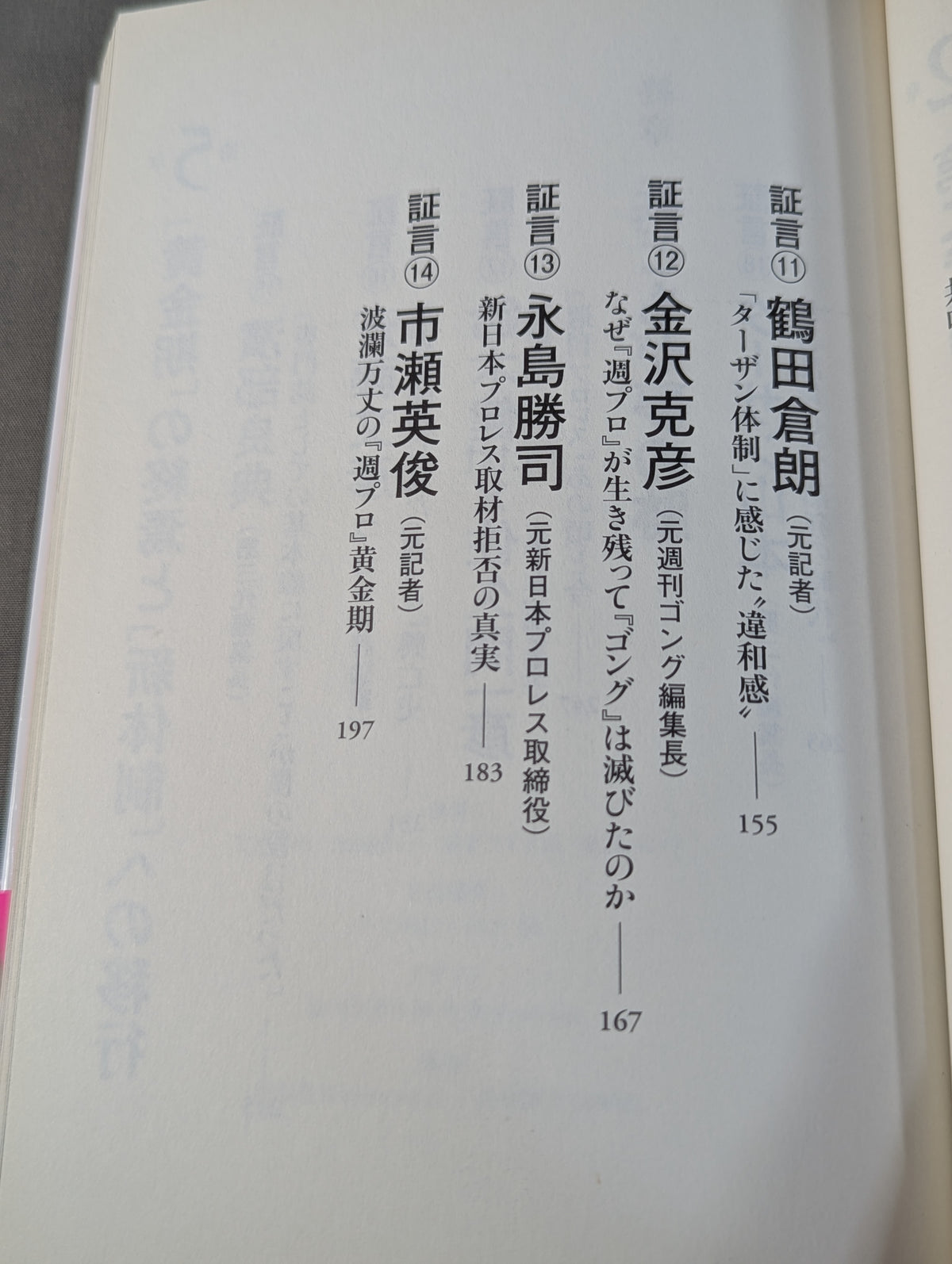 "Weekly Pro" Golden Age Enthusiasm and Its True Nature What was Print Pro Wrestling?