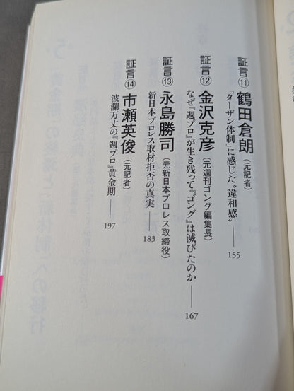 "Weekly Pro" Golden Age Enthusiasm and Its True Nature What was Print Pro Wrestling?