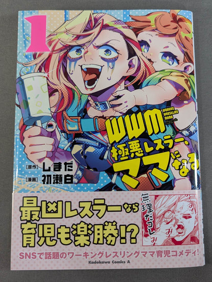 [2-volume set] WWM - Villainous Wrestler, Becoming a Mom