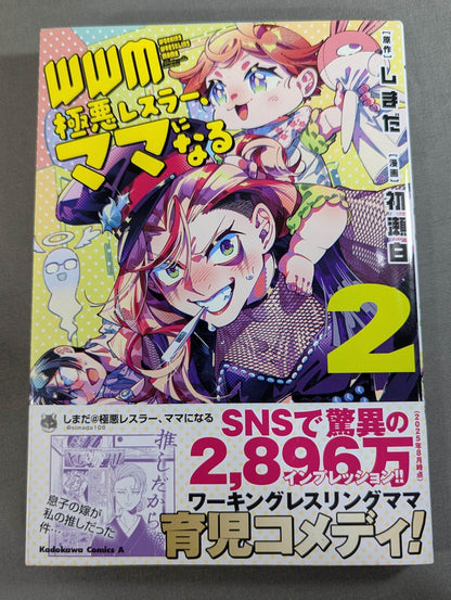 [2-volume set] WWM - Villainous Wrestler, Becoming a Mom