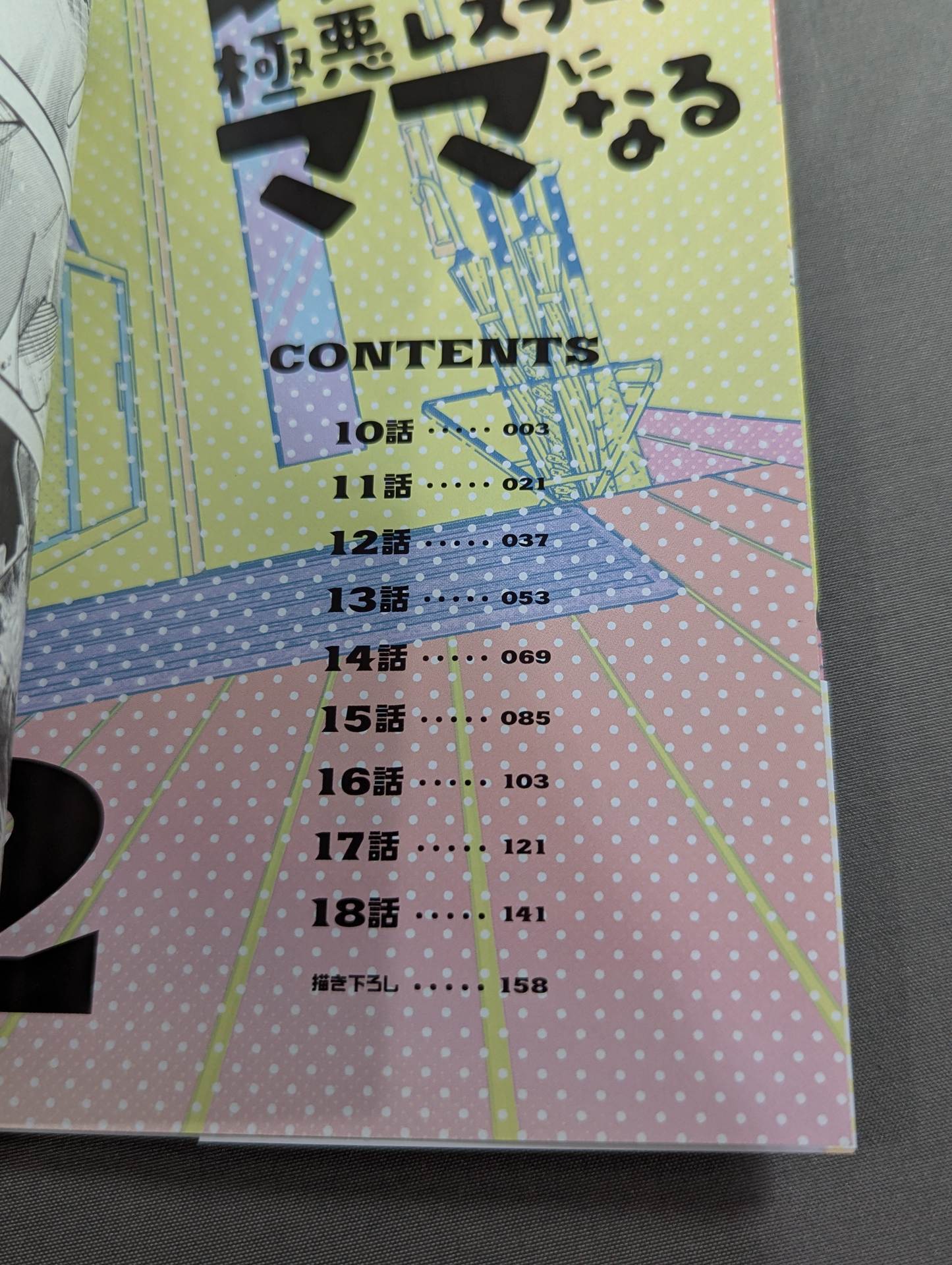 [2-volume set] WWM - Villainous Wrestler, Becoming a Mom