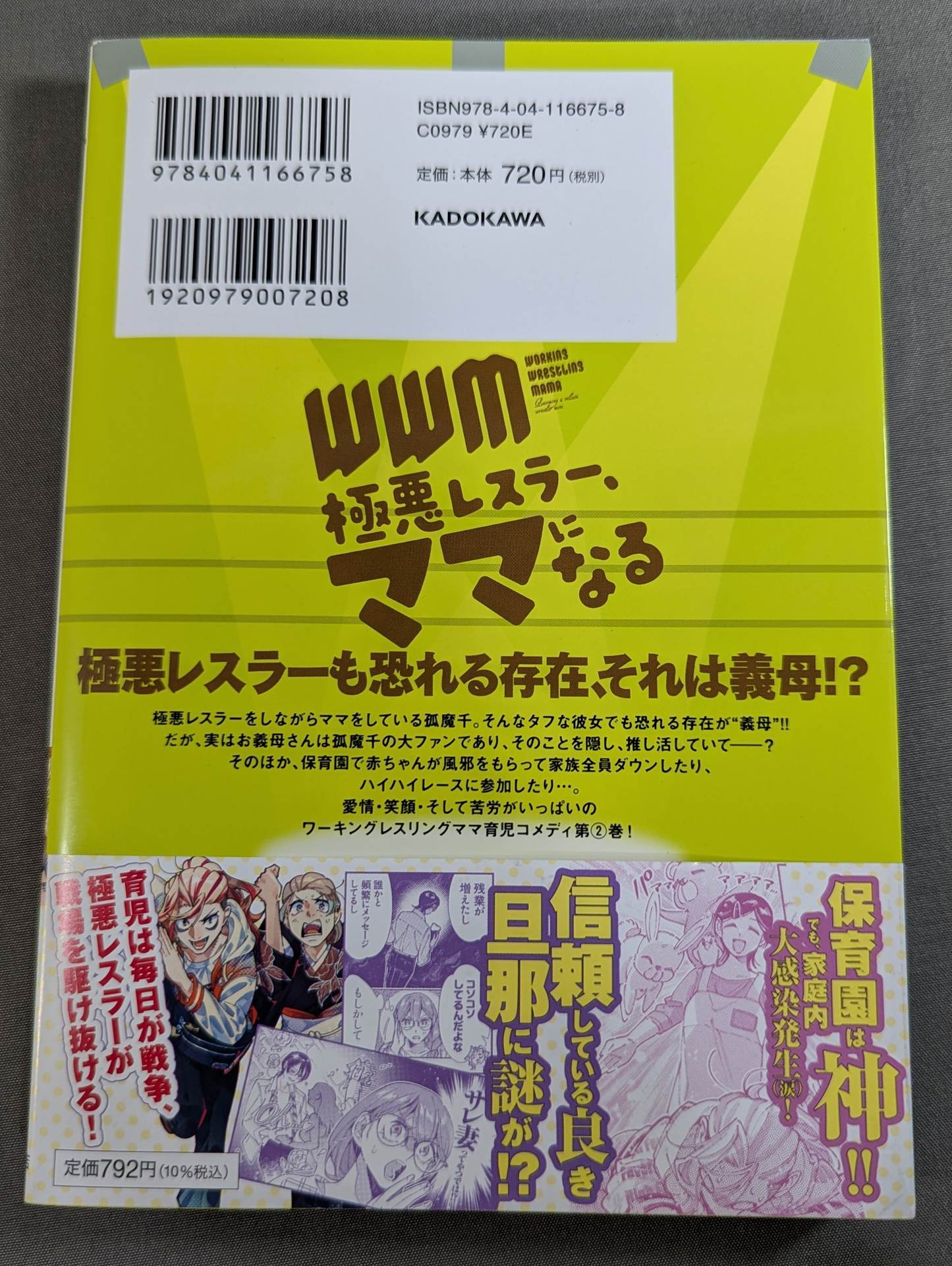 [2-volume set] WWM - Villainous Wrestler, Becoming a Mom