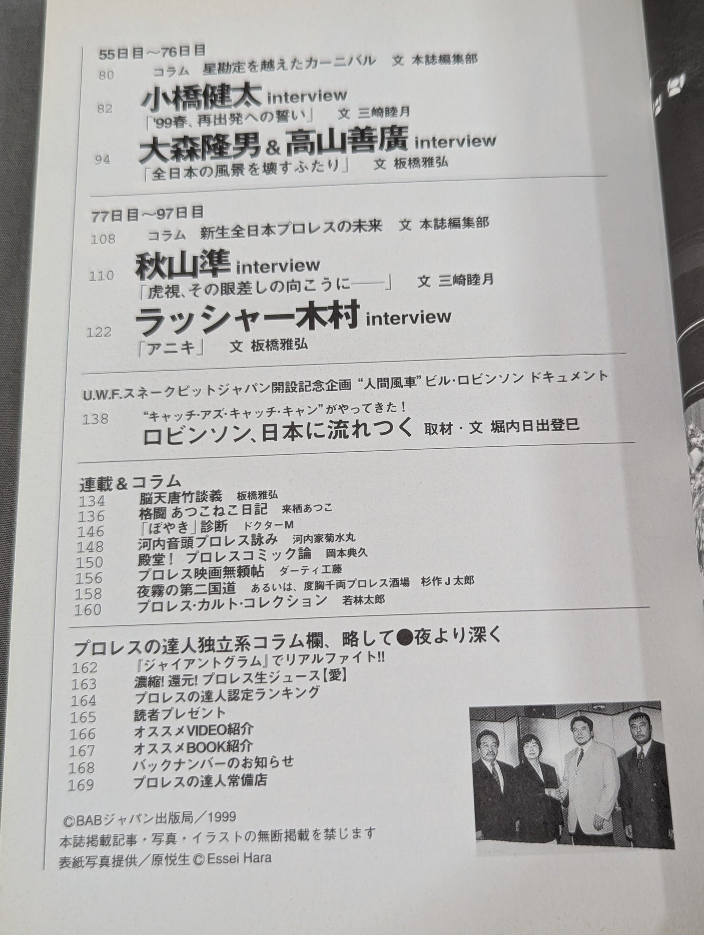 プロレスの達人 Vol.19 全日本プロレス 97日目の決断