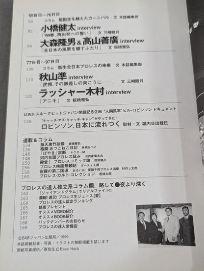 プロレスの達人 Vol.19 全日本プロレス 97日目の決断