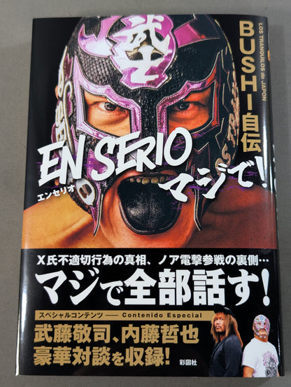 BUSHI自伝 EN SERIO (エンセリオ) マジで！