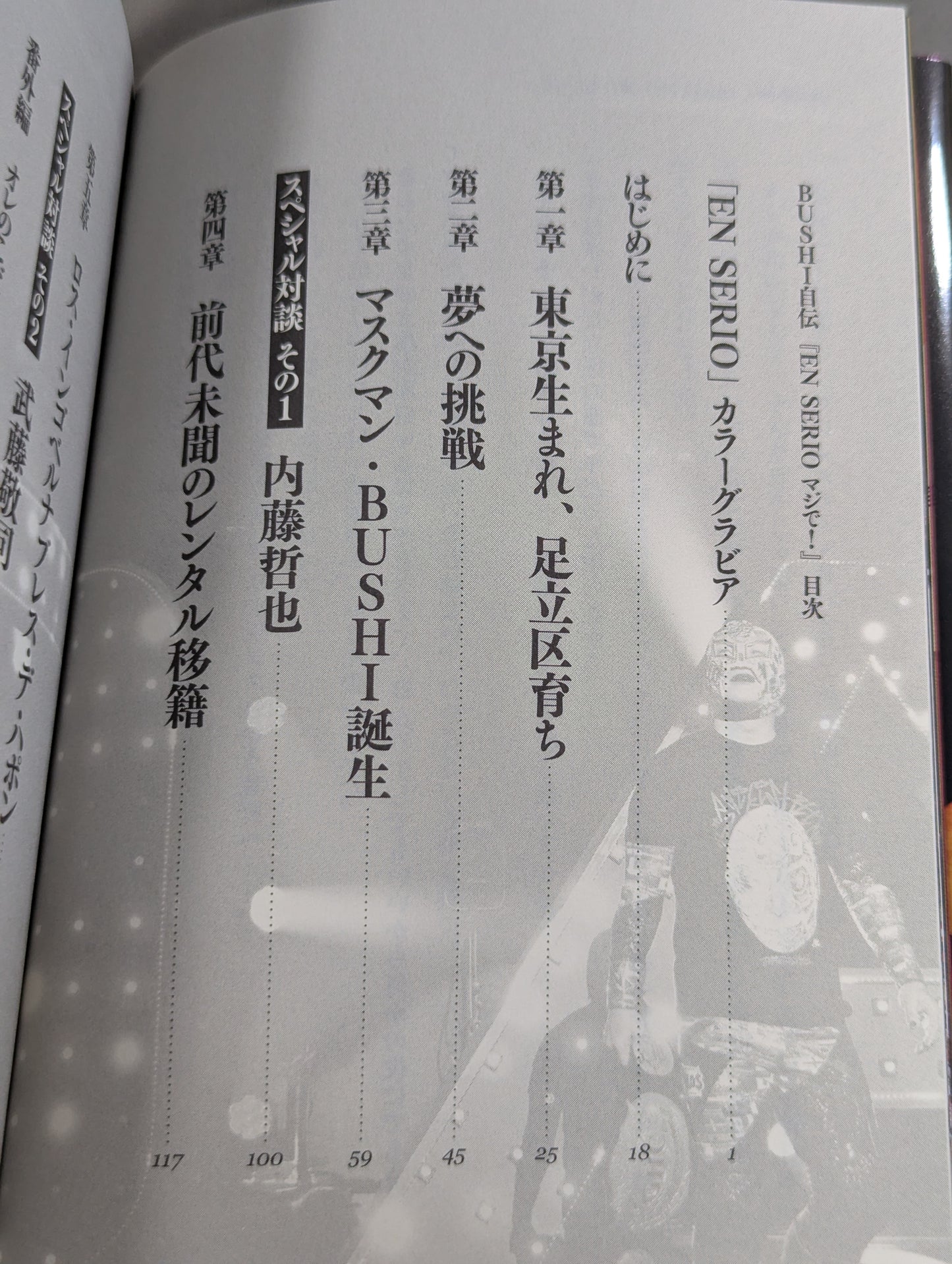 BUSHI自伝 EN SERIO (エンセリオ) マジで！