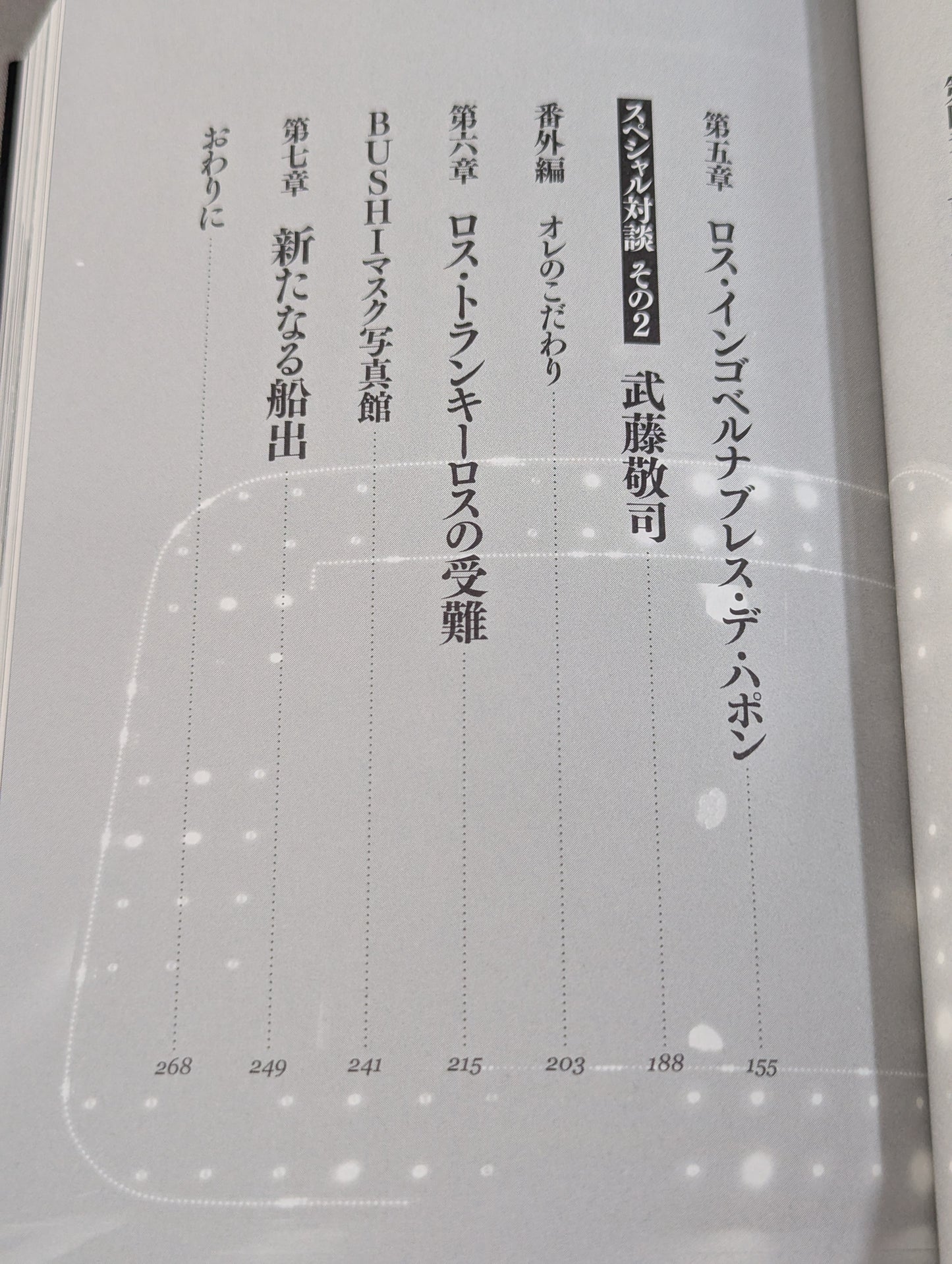 BUSHI自伝 EN SERIO (エンセリオ) マジで！
