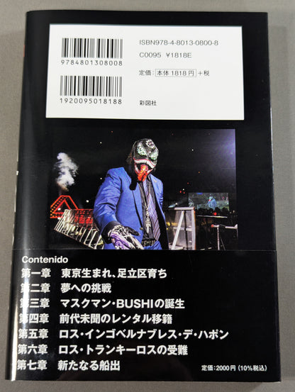 BUSHI自伝 EN SERIO (エンセリオ) マジで！