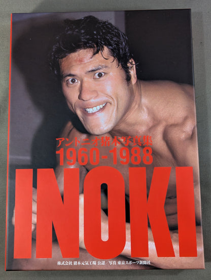 Antonio Inoki photo Collection 1960-1988