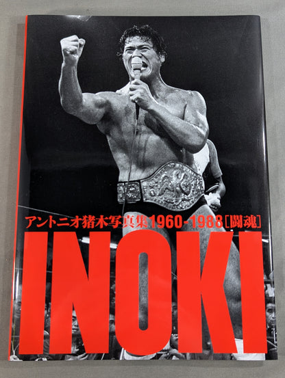 Antonio Inoki photo Collection 1960-1988