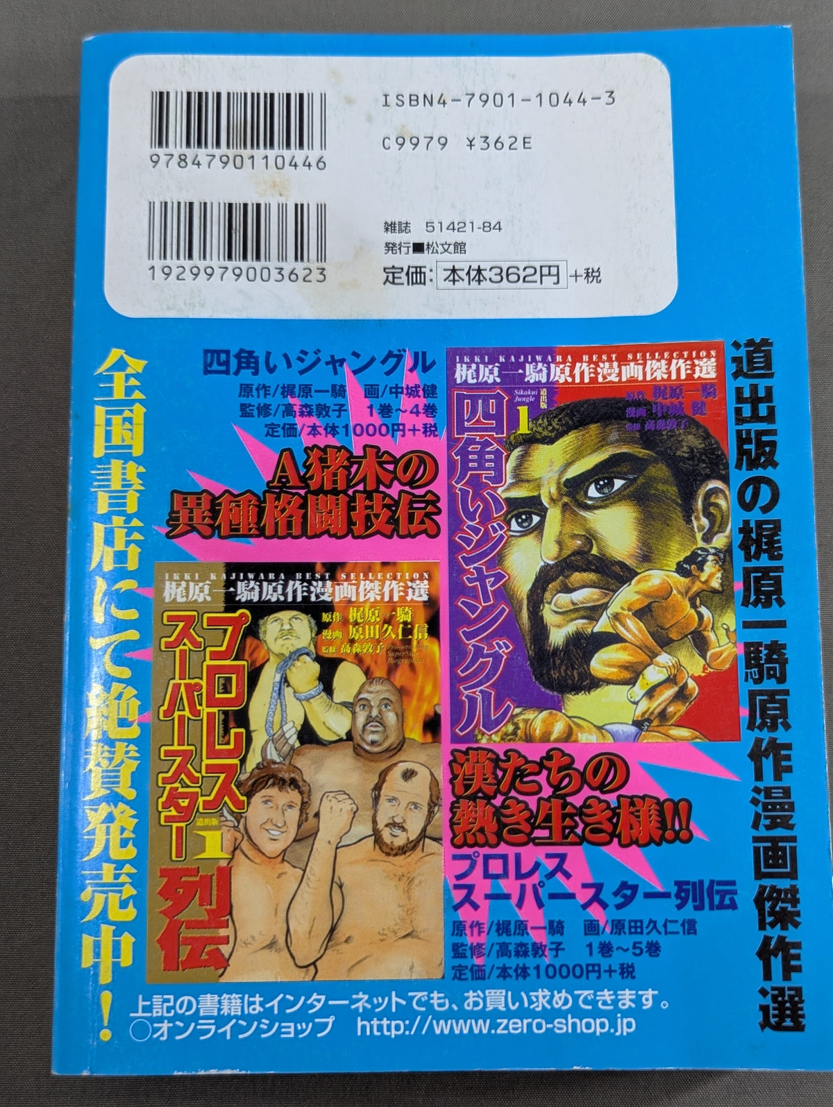 【上下巻セット】プロレス・スーパースター列伝 タイガーマスク / カール・ゴッチ編