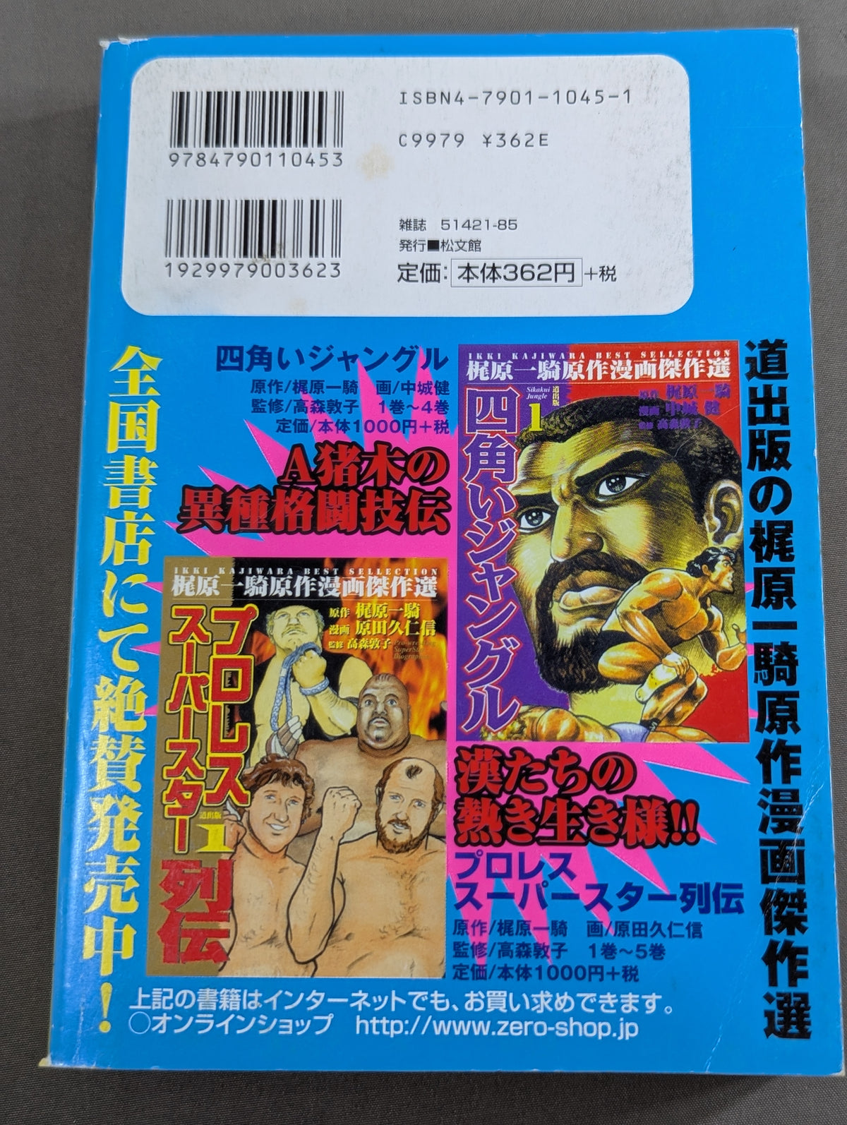 【上下巻セット】プロレス・スーパースター列伝 タイガーマスク / カール・ゴッチ編