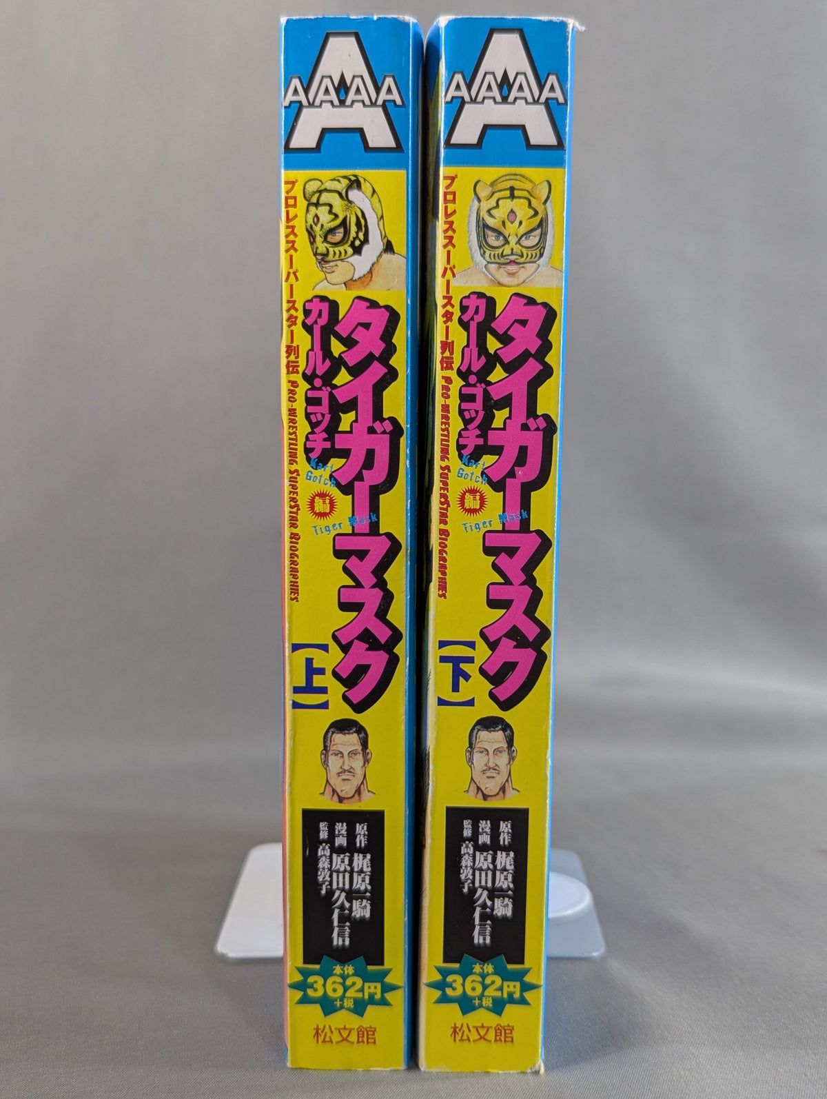 【上下巻セット】プロレス・スーパースター列伝 タイガーマスク / カール・ゴッチ編
