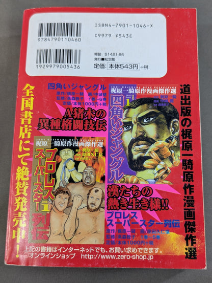 Pro Wrestling Superstar Chronicles: Stan Hansen / Bruiser Brody Edition