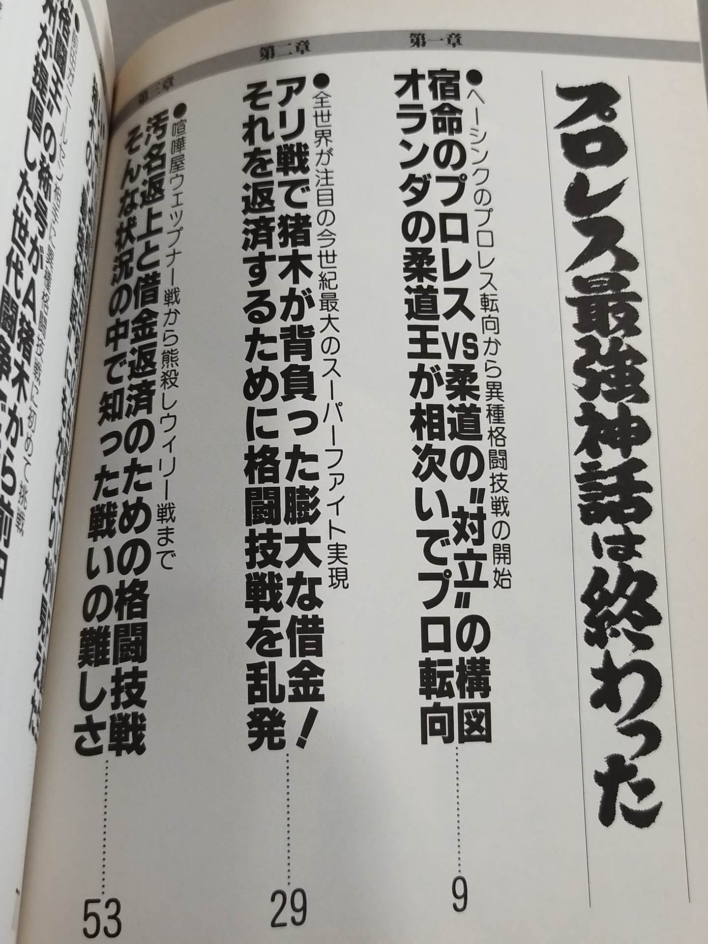 プロレス最強神話は終わった