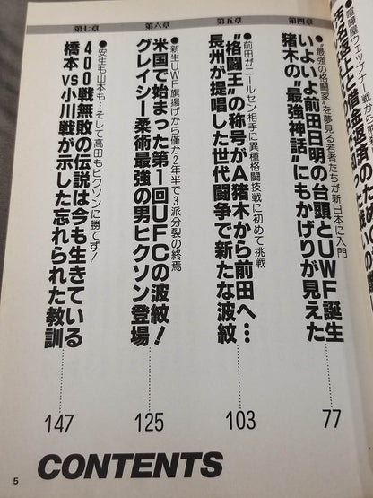 プロレス最強神話は終わった