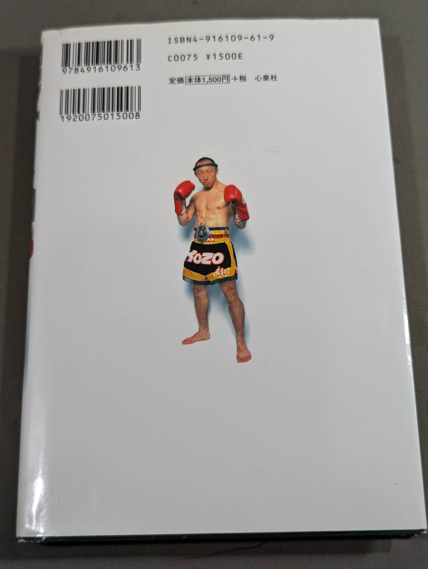 超合筋 キックボクサー武田幸三のすべて