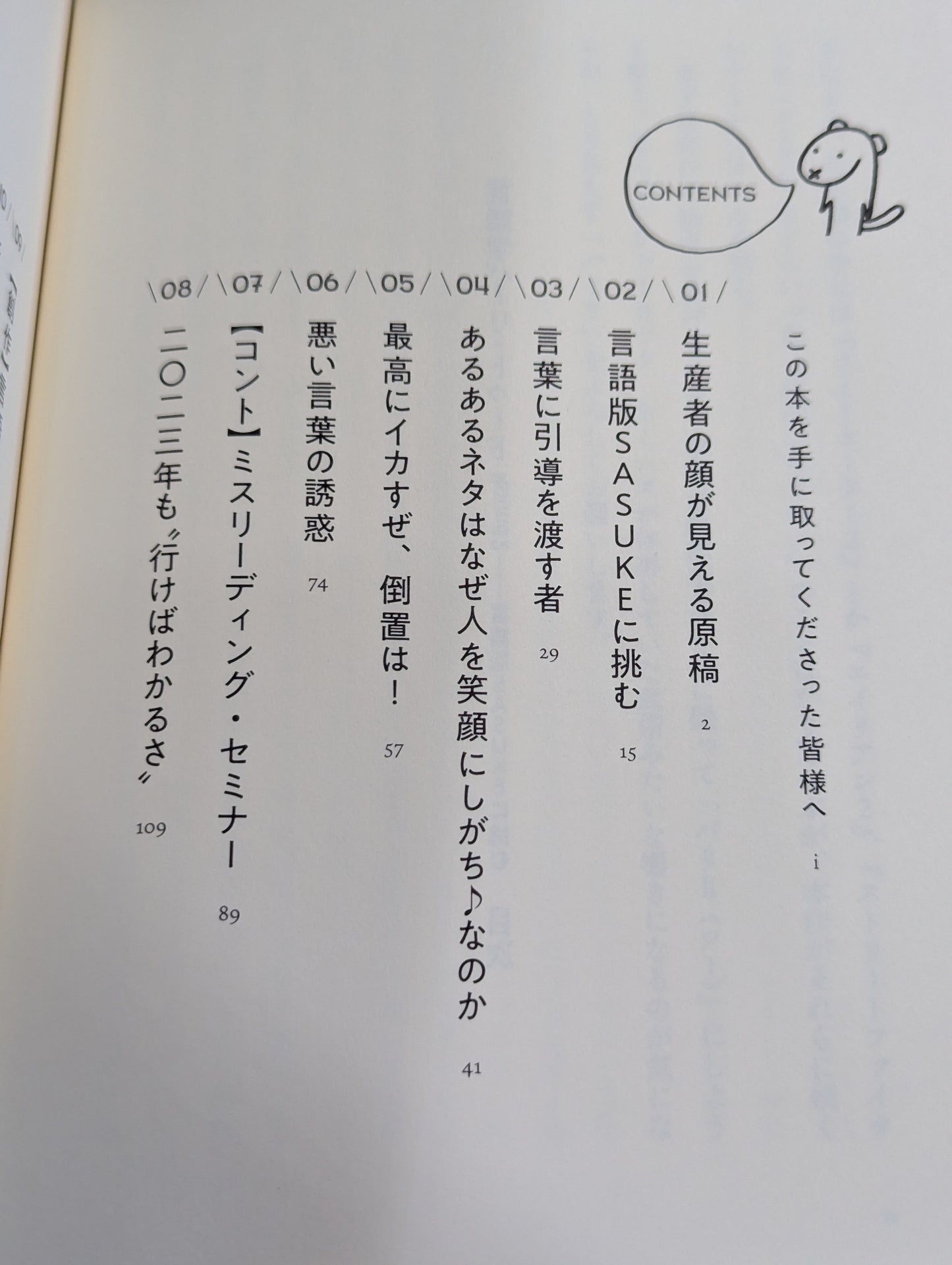 言語学バーリ・トゥード Round 2  言語版SASUKEに挑む