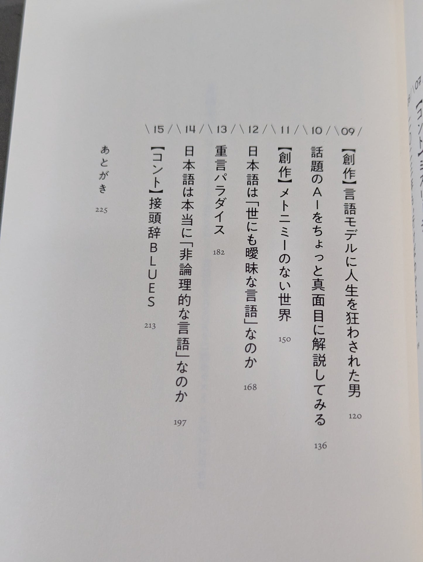 言語学バーリ・トゥード Round 2  言語版SASUKEに挑む