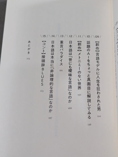 言語学バーリ・トゥード Round 2  言語版SASUKEに挑む