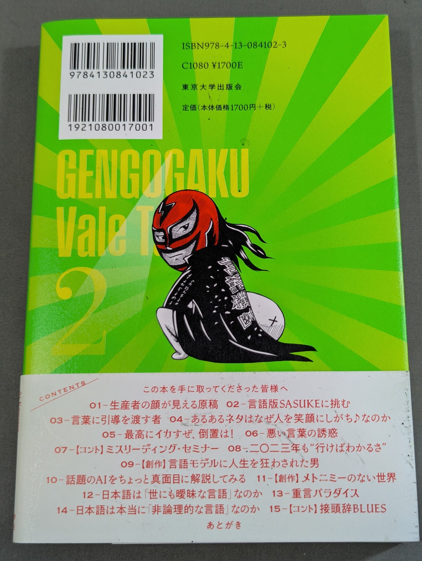 言語学バーリ・トゥード Round 2  言語版SASUKEに挑む