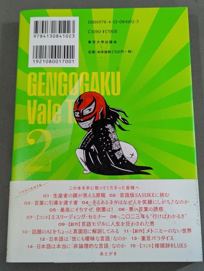 言語学バーリ・トゥード Round 2  言語版SASUKEに挑む