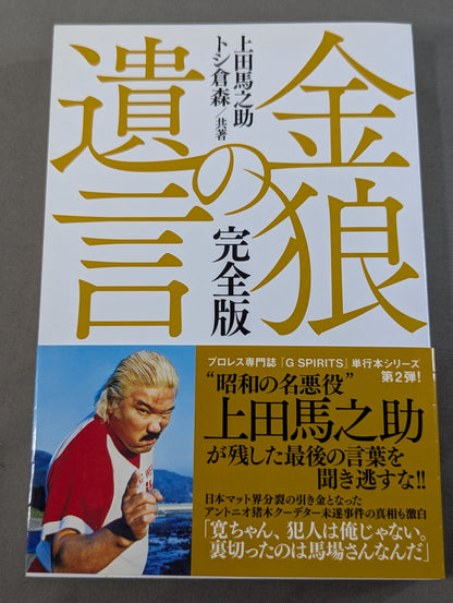 金狼の遺言 完全版