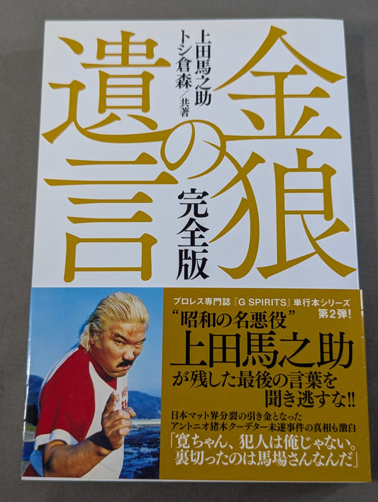 金狼の遺言 完全版