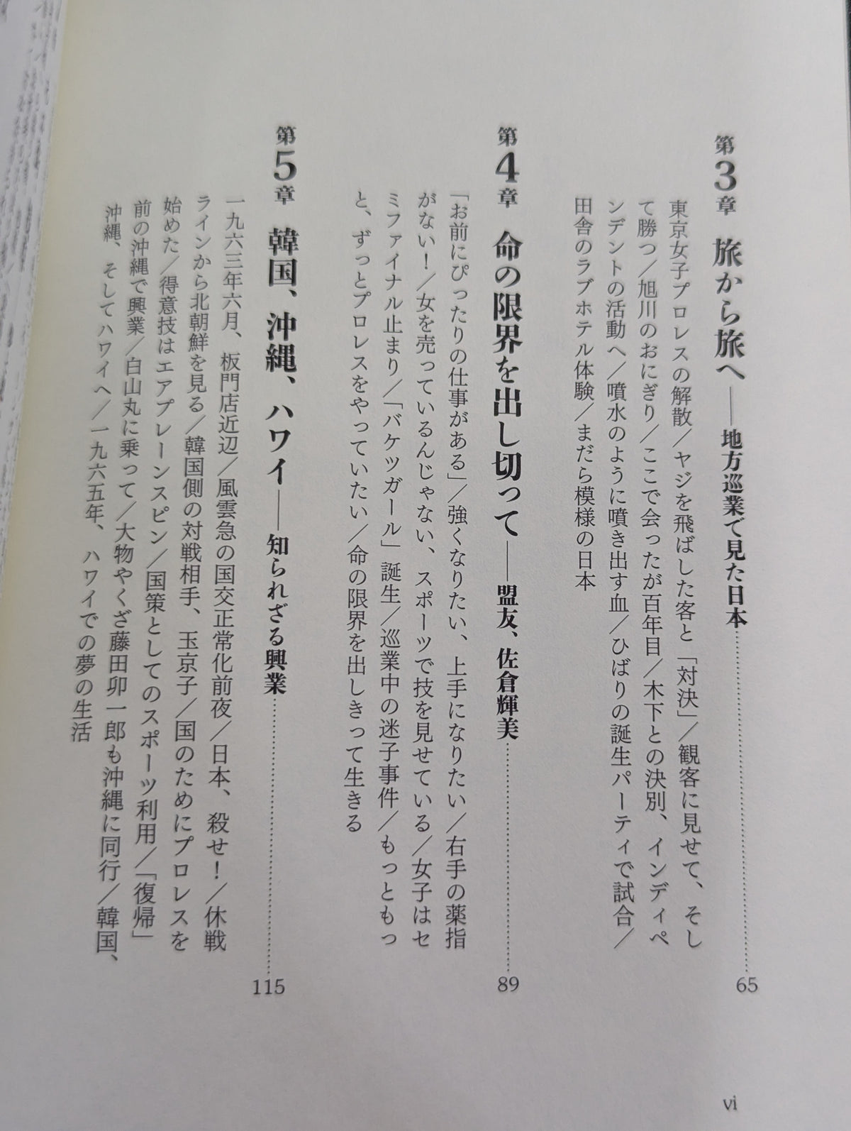 女子プロレスラー 小畑千代 闘う女の戦後史