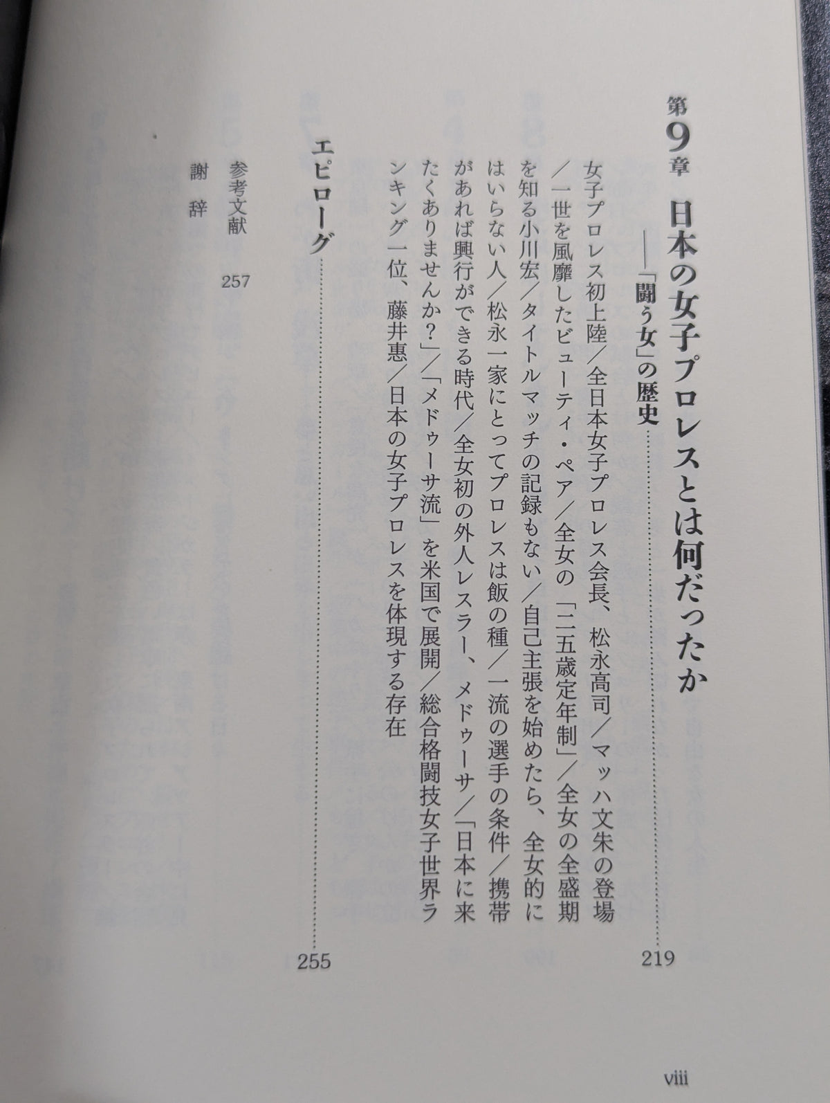 女子プロレスラー 小畑千代 闘う女の戦後史