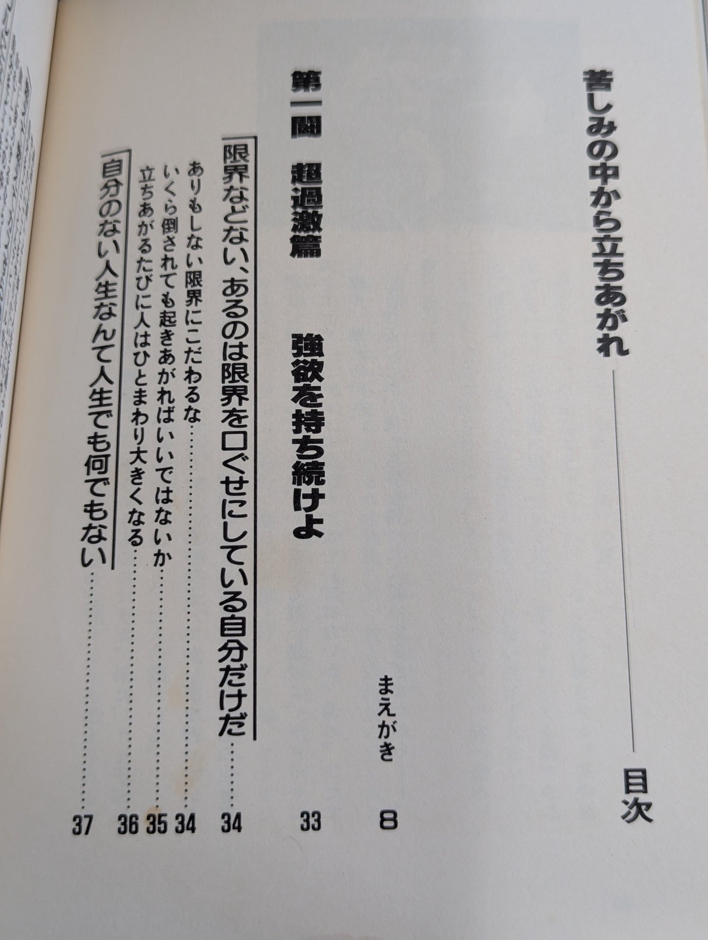 苦しみの中から立ちあがれ