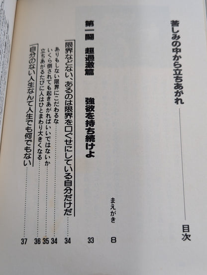 苦しみの中から立ちあがれ