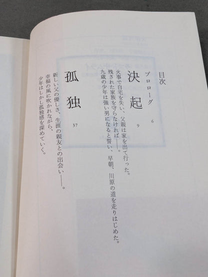 ラストサムライ 片目のチャンピオン武田幸三