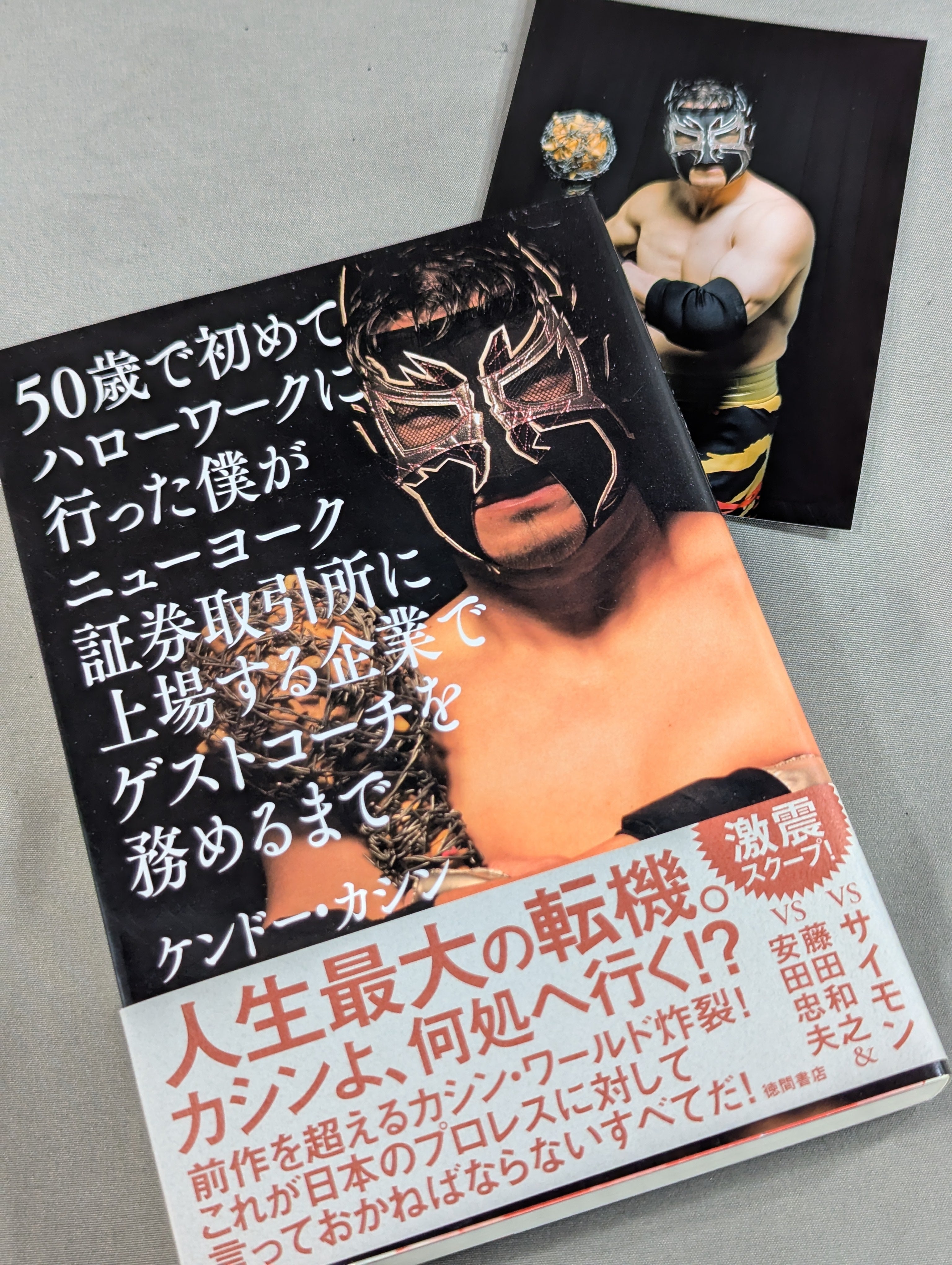 直筆サイン入り＆特典付】50歳で初めてハローワークに行った僕が