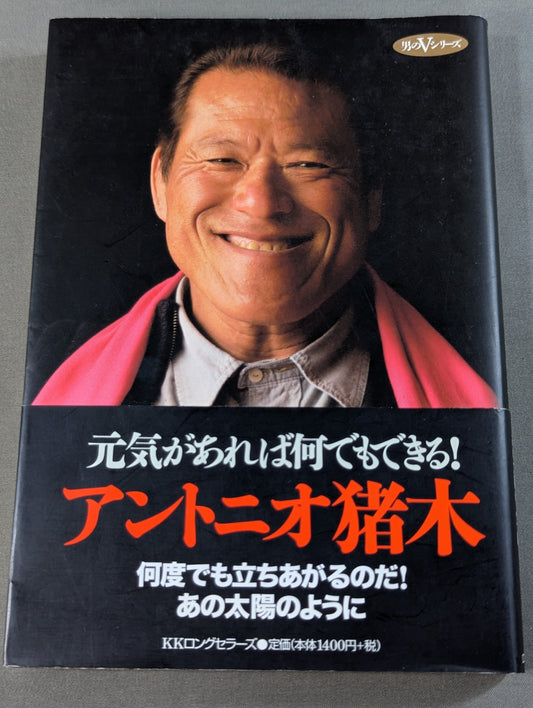 元気があれば何でもできる! (男のVシリーズ)