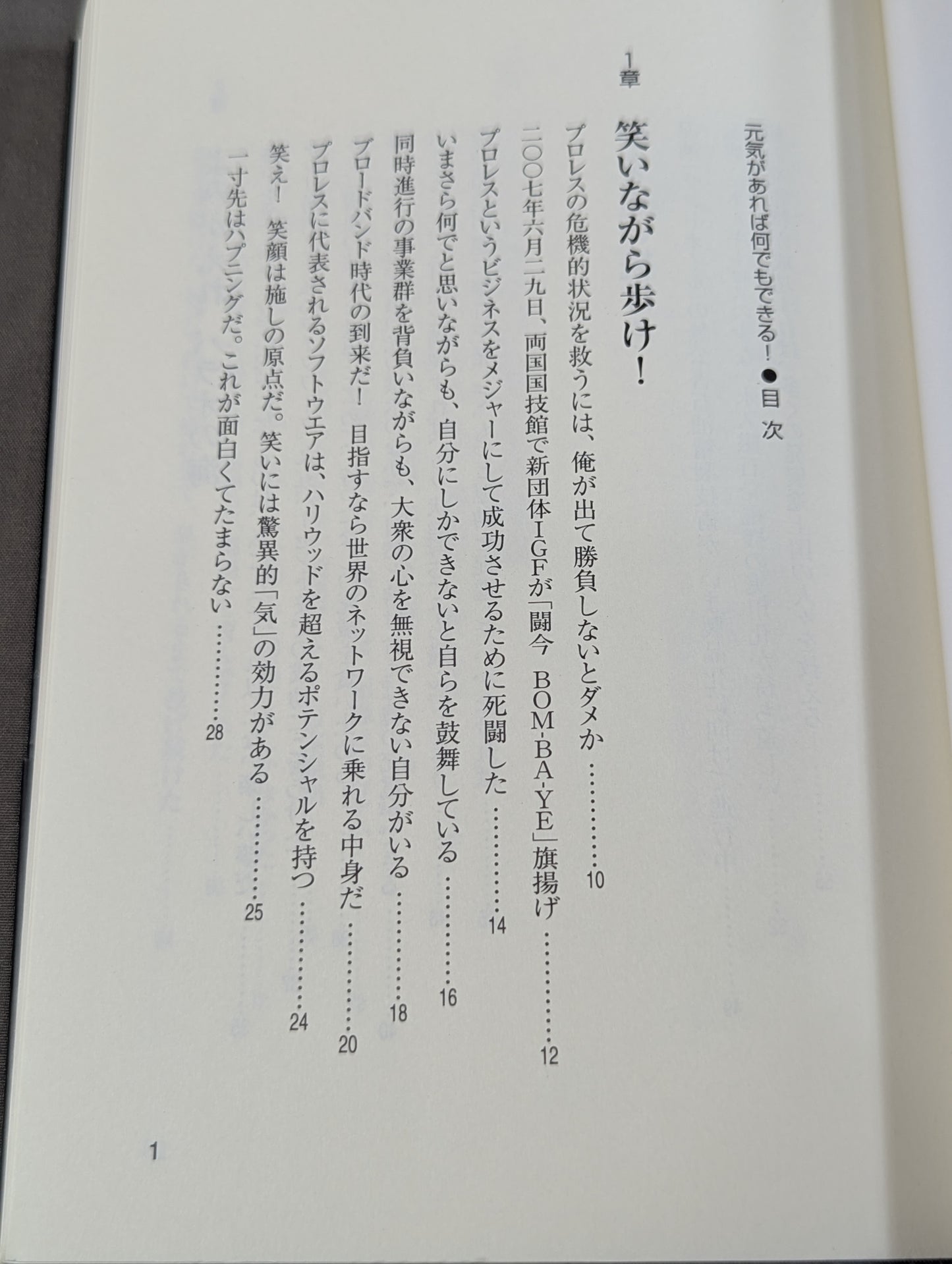 元気があれば何でもできる! (男のVシリーズ)