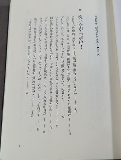 元気があれば何でもできる! (男のVシリーズ)