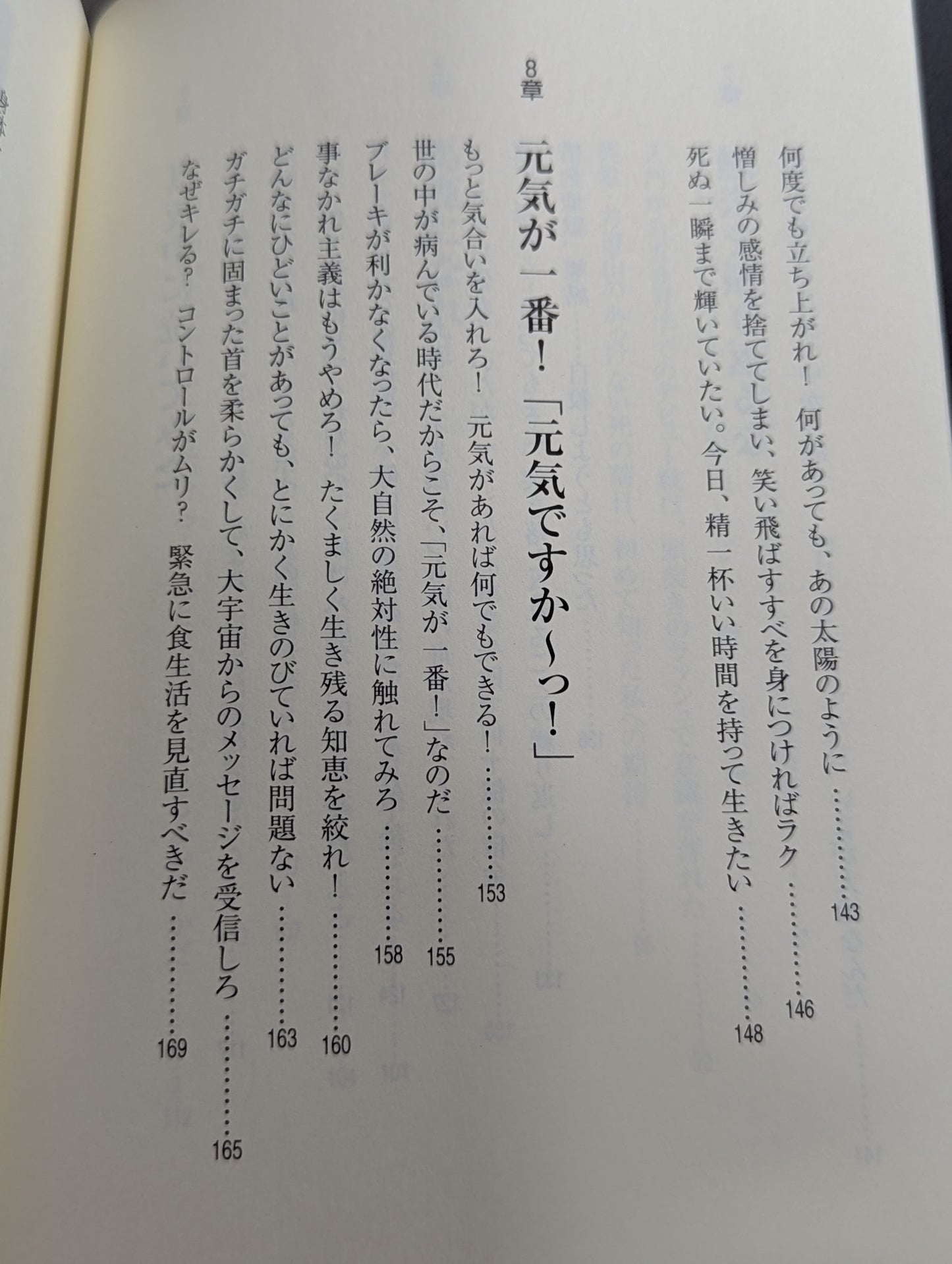 元気があれば何でもできる! (男のVシリーズ)