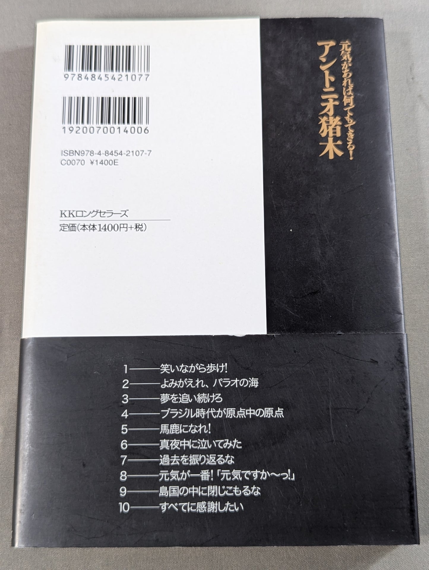 元気があれば何でもできる! (男のVシリーズ)