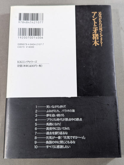 元気があれば何でもできる! (男のVシリーズ)