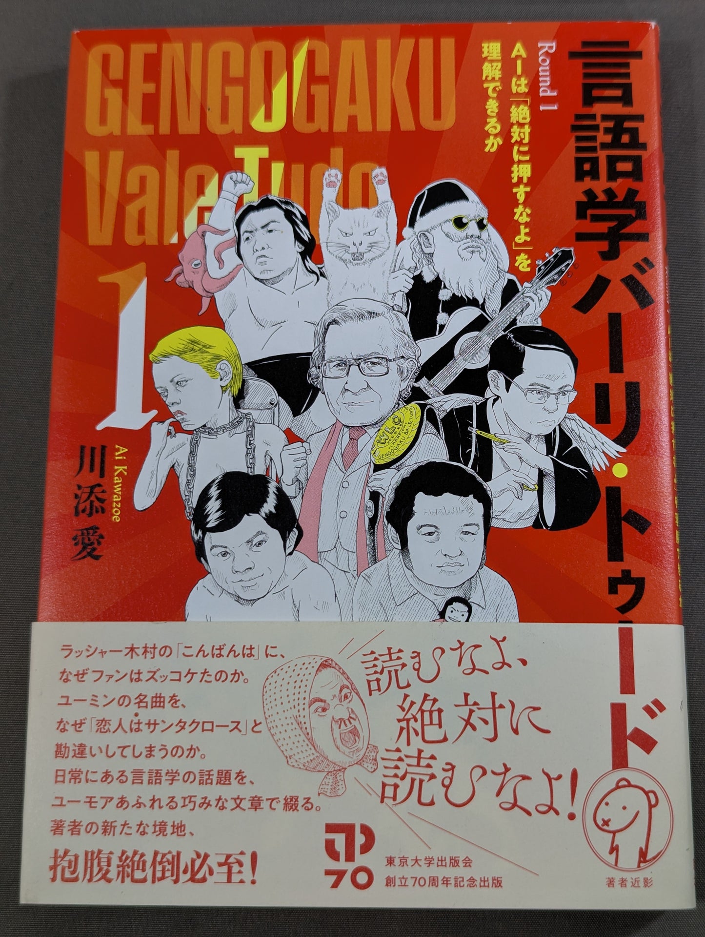 言語学バーリ・トゥード  Round 1 AIは「絶対に押すなよ」を理解できるか