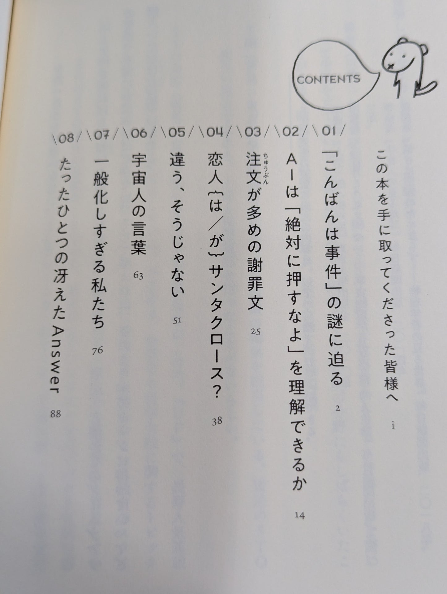 言語学バーリ・トゥード  Round 1 AIは「絶対に押すなよ」を理解できるか
